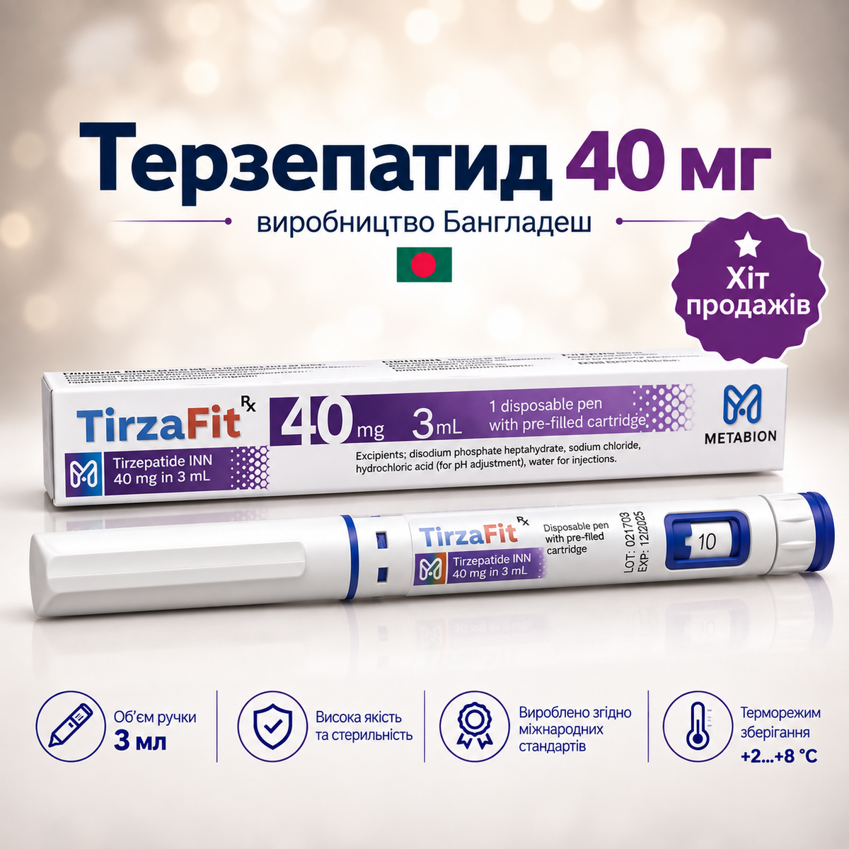 TirzaFit 40 мг / 3 мл - Тирзепатид
